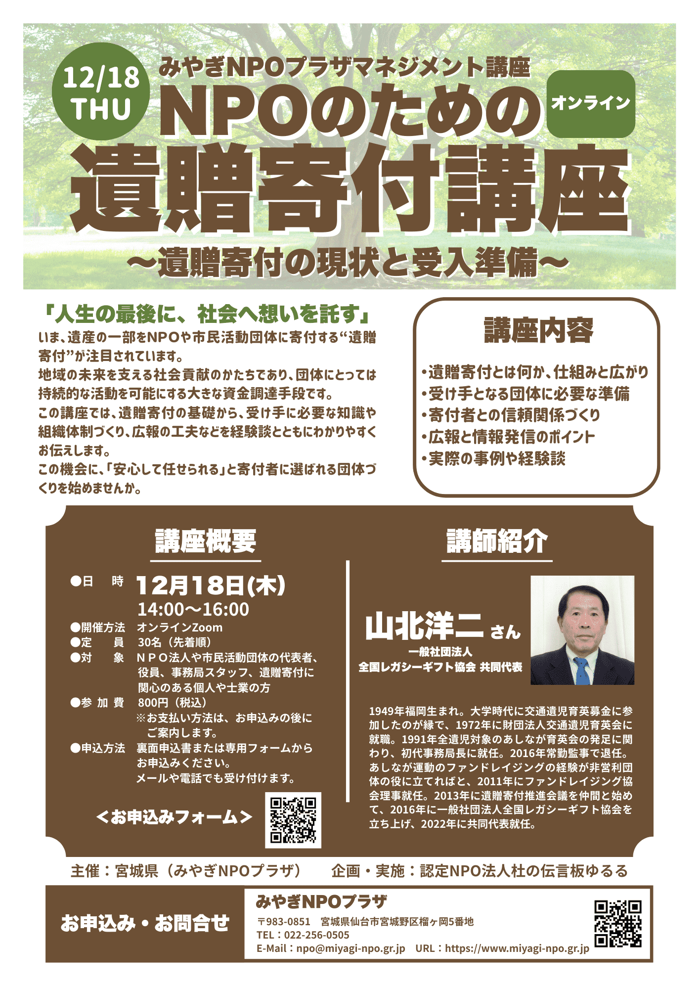 【表オンライン用】25.12.18NPOのための遺贈寄附講座チラシ (2).png