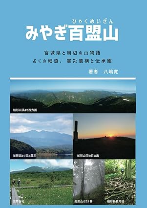 みやぎ百盟山.jpg