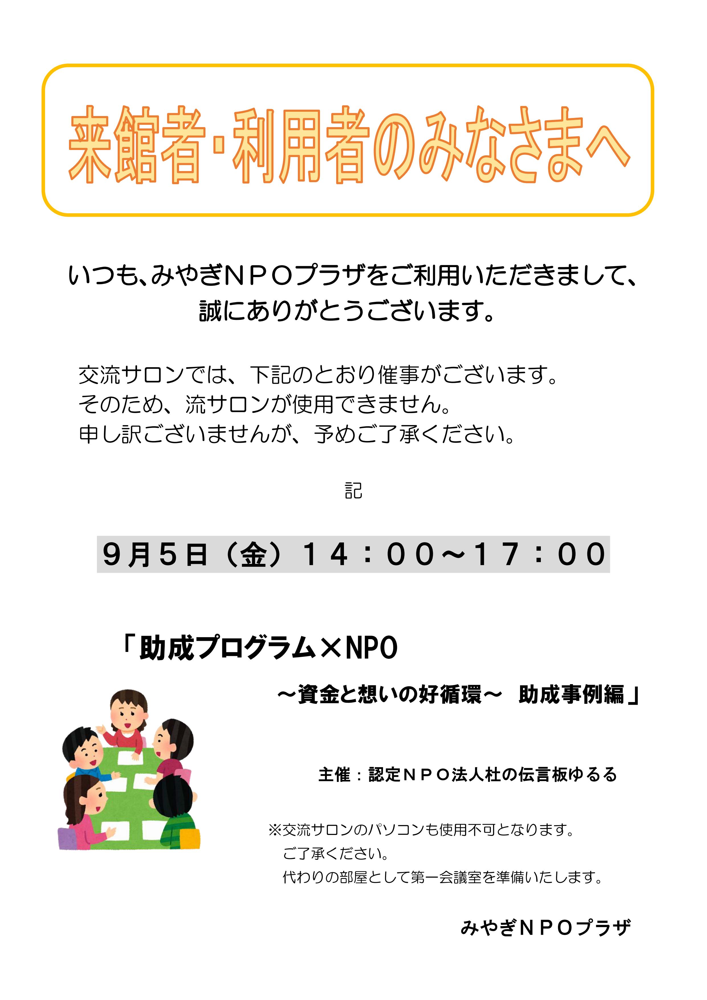 交流サロン使用制限貼り紙_25.0905.jpg
