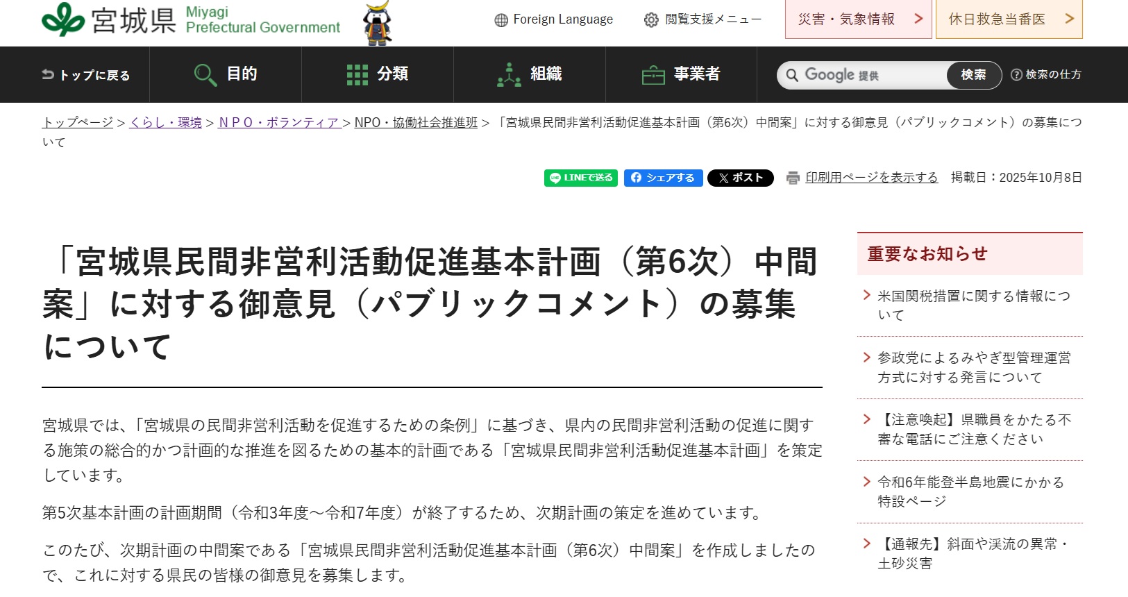民間非営利活動促進基本計画パブコメ.jpg