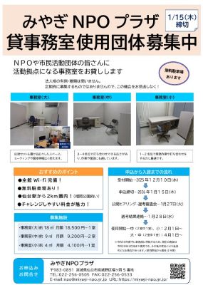 画像:貸事務室使用団体募集 R7-3.jpg