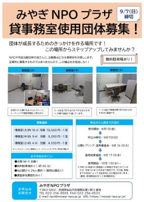 画像：貸事務室使用団体募集.jpg
