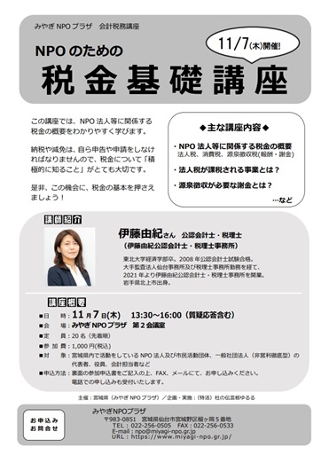 11.7税金基礎講座5.jpg