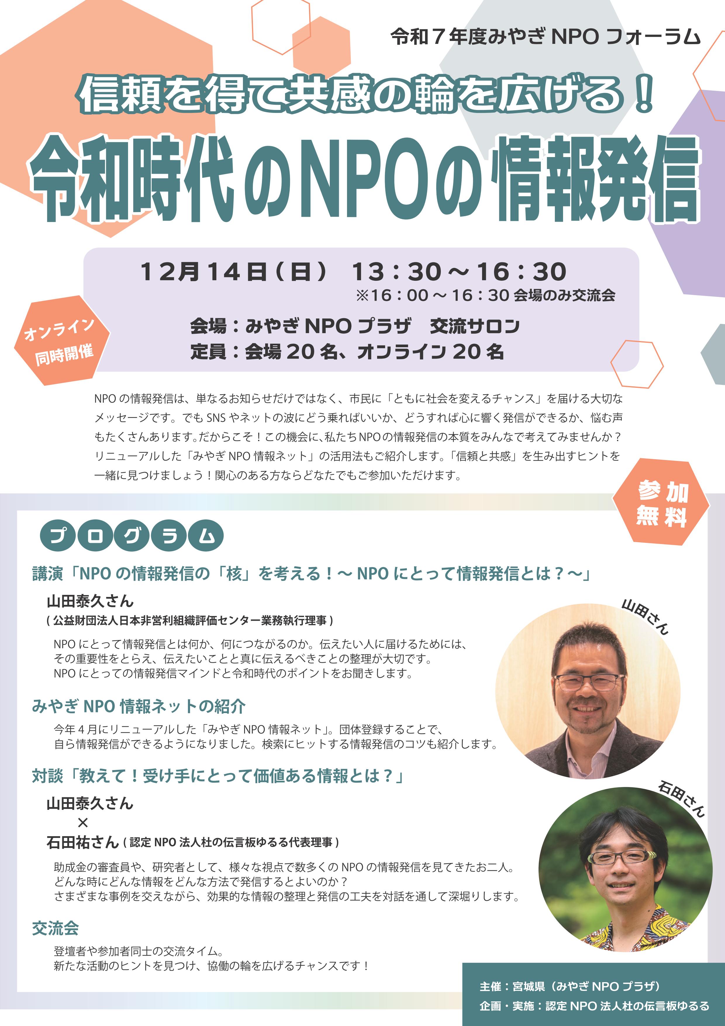 2025_1214 フォーラムチラシ（表）（正）_01.jpg