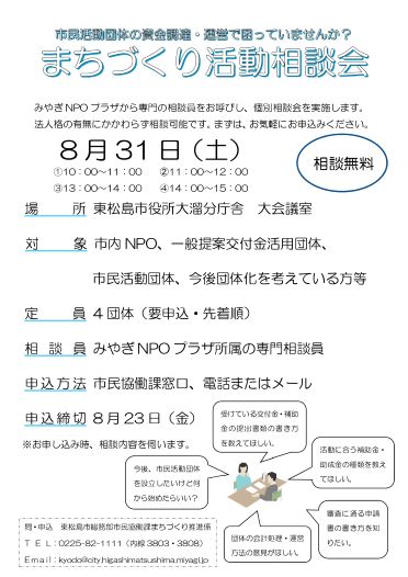 24.08.31NPO相談会チラシ.jpg