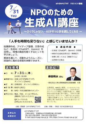 25.7.31 生成AI講座チラシ_page-0001a.png