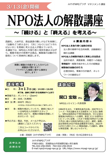 26.3.13　NPO法人の解散講座チラシ.jpg