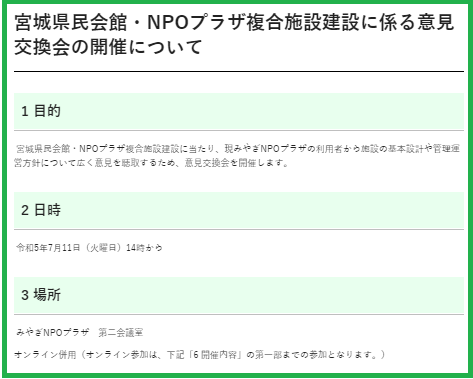 みやぎＮＰＯプラザブログ～をむすび日記～: ＮＰＯプラザの近況