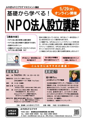 NPO法人設立講座jpg.jpg