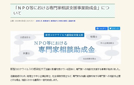 NPO等における専門家相談助成金.jpg