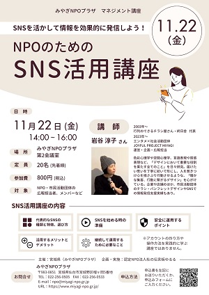 SNS活用講座（ブログ広報用）.jpg